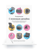“With the help of design” E-book