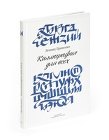 Calligraphy for everyone